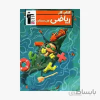 کتاب کار ریاضی اول دبستان قلم چی