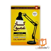 کتاب کار عمیق