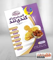 تراکت لایه باز زولبیا و بامیه