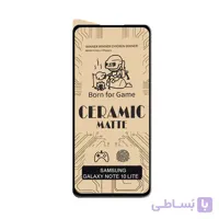 گلس سرامیکی مات سامسونگ NOTE 10 LITE
