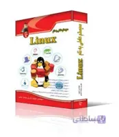سيستم عاملي به‌نام Linux