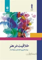 خلاقیت در هنر