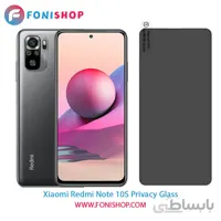 گلس پرایوسی شیائومی Xiaomi Redmi Note 10S