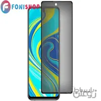 گلس محافظ صفحه نمایش پرایوسی شیائومی Xiaomi Redmi Note 9s