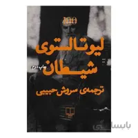 کتاب شیطان