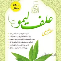 عطر طبیعی علف لیمو