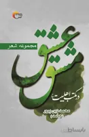 مشق عشق