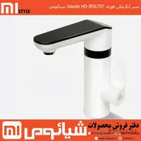 شیر آبگرمکن فوری Xiaoda HD-JRSLT07 شیائومی