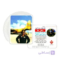 کارت دیدآموز مشاغل