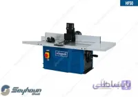 اور فرز میزی 1500 وات شپخ مدل 4902105901 – HF50