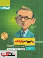 ریاضی و آمار یازدهم انسانی سیر تا پیاز