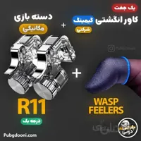 دسته پابجی و کالاف دیوتی مکانیکی مدل R11 اورجینال + کاور عرقگیر انگشتی گیمینگ