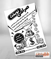 طرح تراکت ریسو صرافی