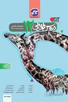 دروس طلایی دوازدهم 12 تجربی کاگو