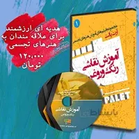 DVD آموزش نقاشی با رنگ و روغن