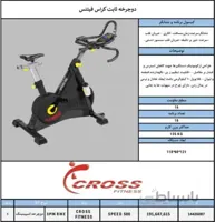 اسپینینگ کراس فیتنس مدل speed500
