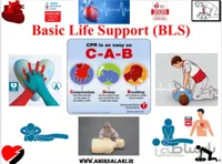 وبینار حمایت حیاتی پایه (BLS)