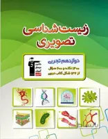 زیست شناسی تصویری دوازدهم قلم چی