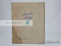 مطلع الانوار اثر امیرخسرو دهلوی