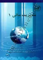 مدیریت مالی 1