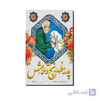 تخته شاسی روزپدر