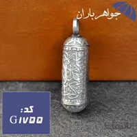 گردنبند نقره جاحرزی طرح من کنت مولاه فهذا علی مولاه کد G_1755