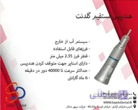 هندپیس مستقیم گلدنت Goldent