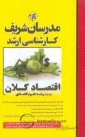 اقتصاد کلان
