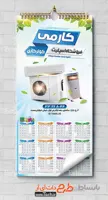 تقویم کولر و اسپلیت