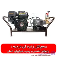سمپاش موتوری زنبه ای - لانسین رهینو