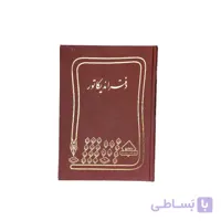 دفتر اندیکاتور قطع رحلی بزرگ 200 برگ