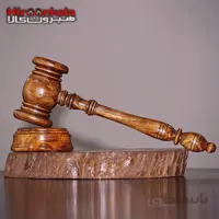 چکش عدالت کد 09