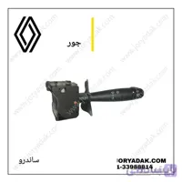 دسته برف پاکن ساندرو