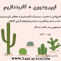 قارچ کش ایپرودیون + کاربندازیم