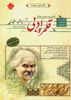 کتاب محک قلمرو ادبی (آرایه های ادبی) مبتکران