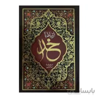 صحیفه صالحین یا (صحیفه الصالحین) – 336 صفحه