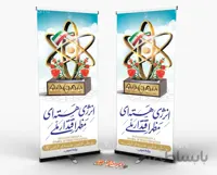 طرح استند روز فناوری هسته ای