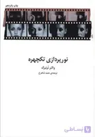 نورپردازي تكچهره (كد ناشر : 141)