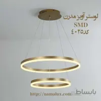 لوستر آویز مدرن SMD کد(4025)