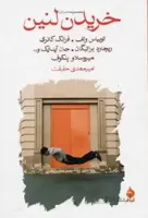 خریدن لنین