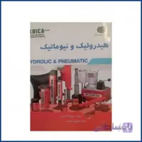 کتاب هیدرولیک و پنوماتیک