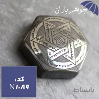 نگین حدید ستاره سلیمان شش ضلعی براق کد N_1089