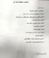 برنامه زمانبندی پروژه اجرای عملیات تعمیرات ساختمانی و تأسیساتی منطقه برق تهرانپارس شرکت توزیع نیروی برق تهران بزرگ