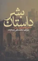 داستان بشر (كد ناشر : 118)