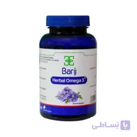 کپسول نرم 1000 میلی گرم هربال امگا 3 باریج اسانس 60 عددی ا Barij Essence Herbal Omega 3 Caps
