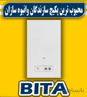 پکیج دیواری بوتان Bita 22