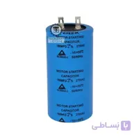 خازن خشک 180 میکروفاراد
