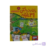 کتاب خانه درختی 39 طبقه
