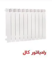 رادیاتور ایران رادیاتور کال مدل 350