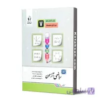 ریاضی آزمون هفتم جویامجد